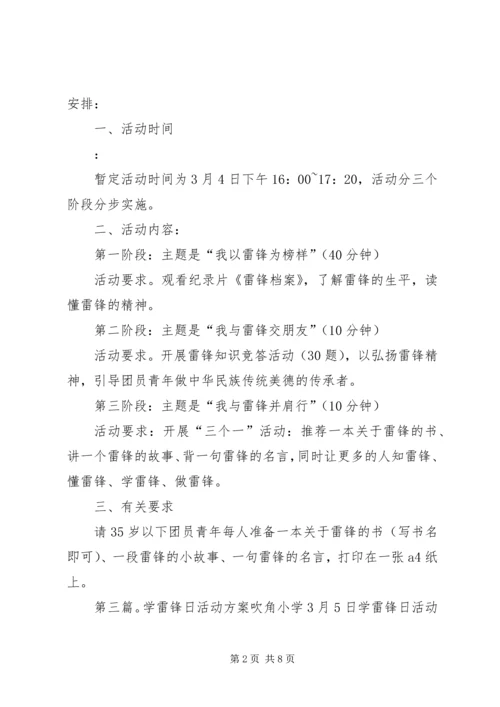 象山卫校学雷锋日活动活动方案_1.docx