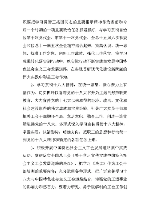 20XX工会工作计划报告格式