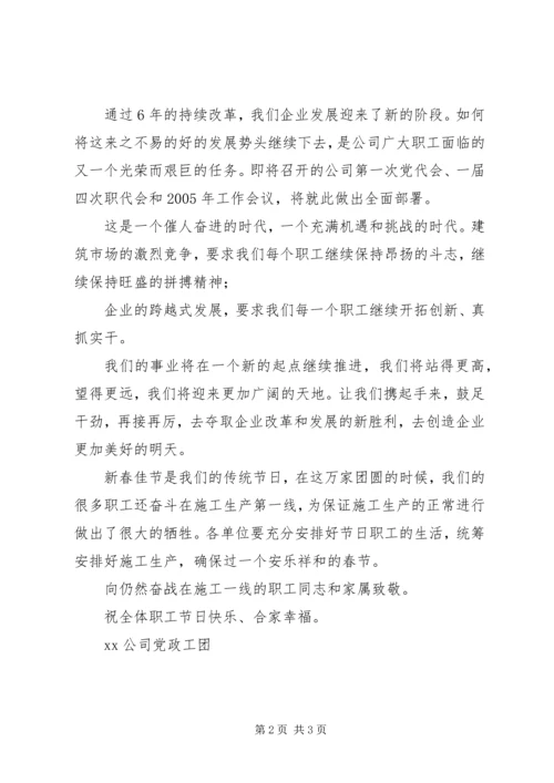 公司新春慰问信.docx