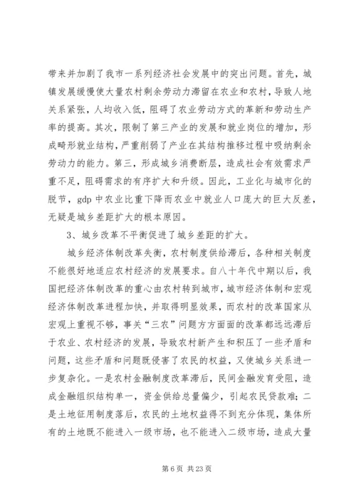 关于XX市统筹城乡经济社会发展的思考.docx