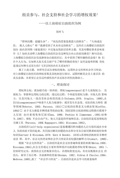 组员参与、社会支持和社会学习的增权效果1