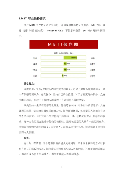 15页6700字食品质量与安全专业职业生涯规划.docx