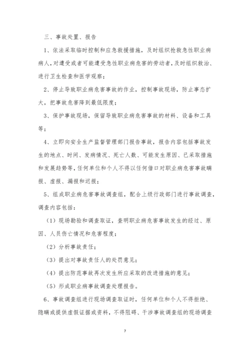 职业病危害报告制度8篇.docx