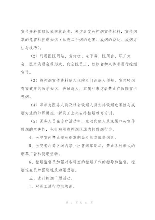 控烟工作计划(15篇).docx
