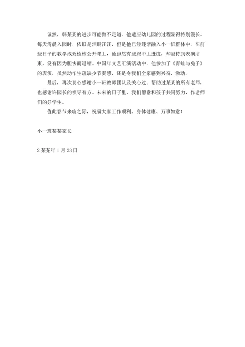 有关幼儿园家长感谢信四篇.docx