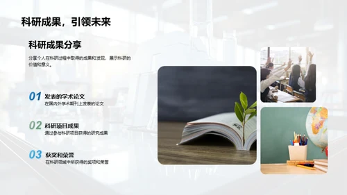 科研探索：过程与启示