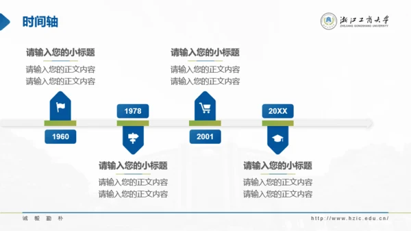 浙江工商大学-方甫攀-汇报答辩通用PPT模板