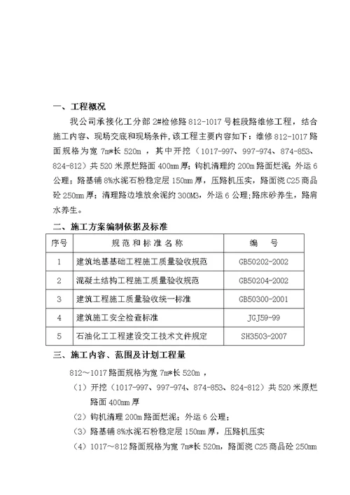 2#路维修工程施工方案