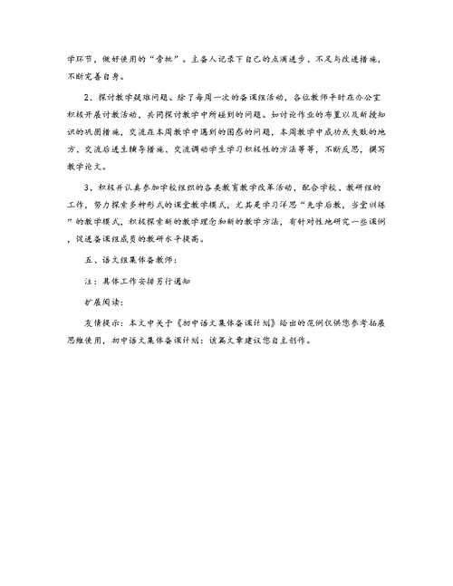 初中语文集体备课计划