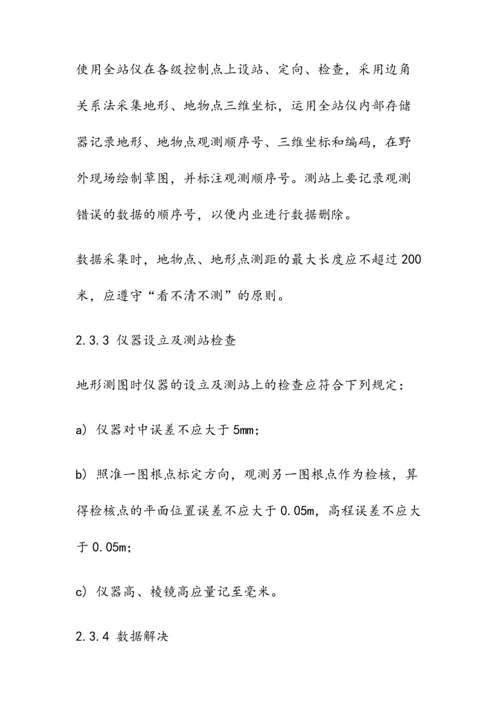 1比500图测量流程.docx