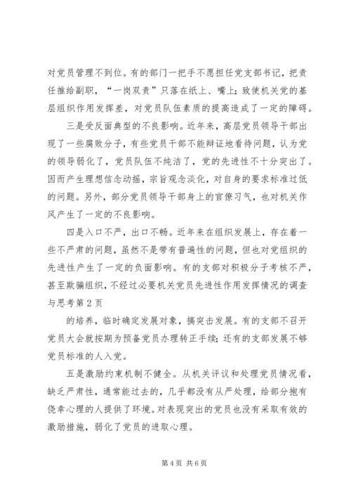 机关党员先进性作用发挥情况的调查与思考 (8).docx