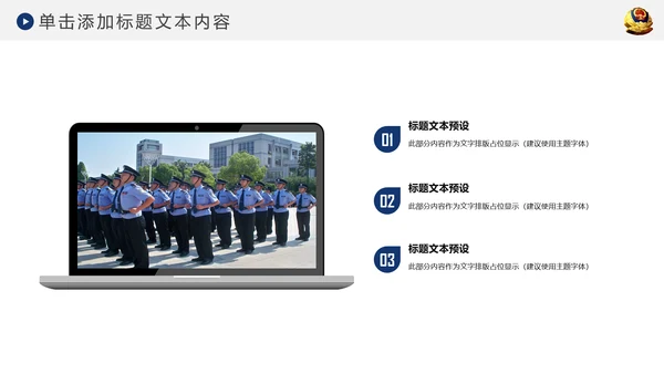 蓝色网络信息公安警察民警工作PPT模板