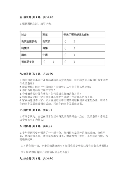 部编版四年级下册道德与法治期末测试卷附参考答案（名师推荐）.docx