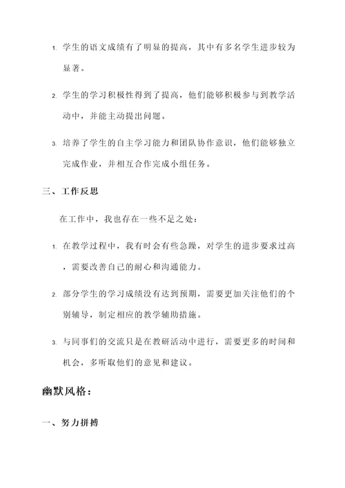 教师轮岗工作汇报总结