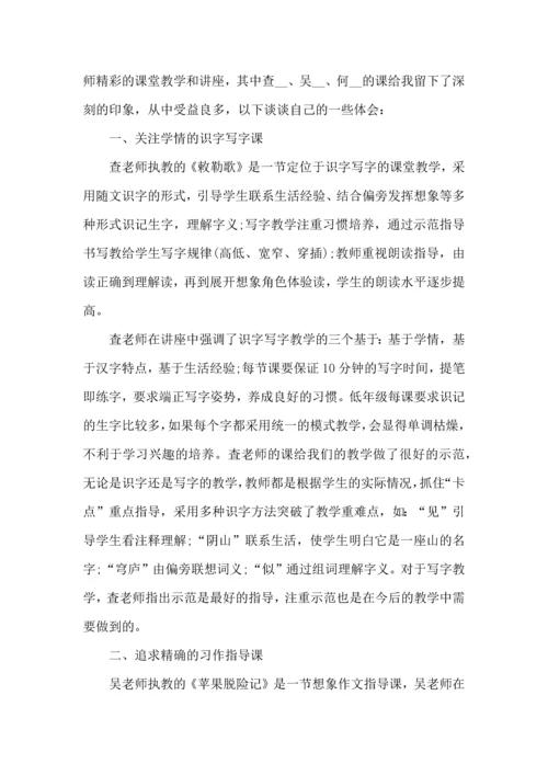 语文观摩培训心得体会五篇.docx