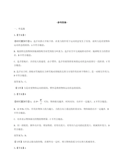 滚动提升练习北京市第十五中学物理八年级下册期末考试专题测试试题（解析版）.docx