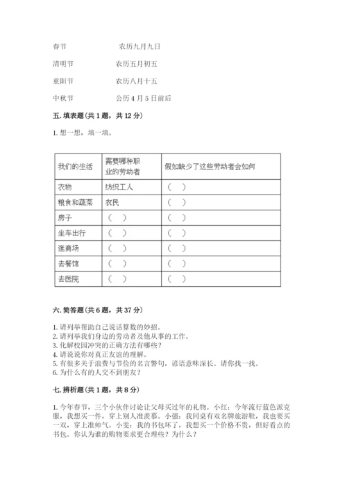 部编版四年级下册道德与法治期末测试卷含完整答案【网校专用】.docx