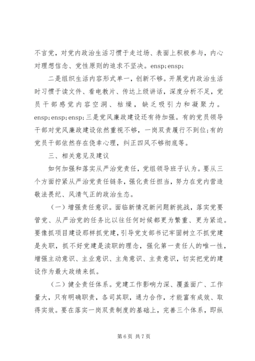 总工会关于推进全面从严治党、加强党的建设的调研报告 (5).docx