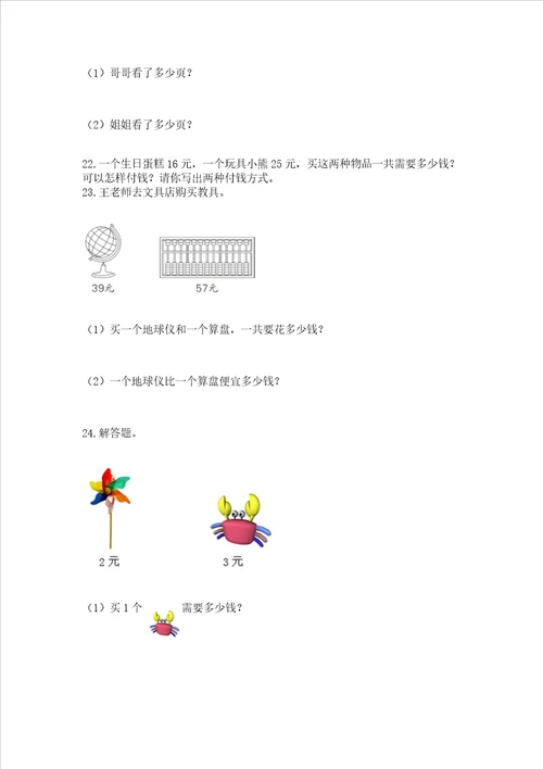 二年级上册数学解决问题60道a卷