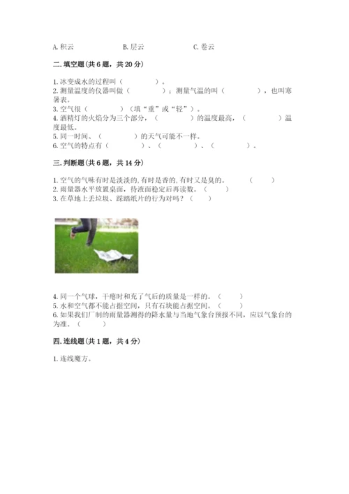 教科版小学三年级上册科学期末测试卷附参考答案（典型题）.docx