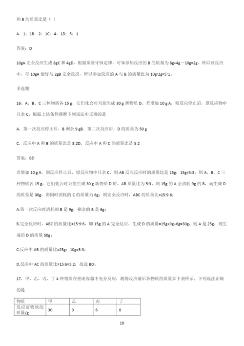 通用版初中化学九年级化学上册第五单元化学方程式必须掌握的典型题.docx