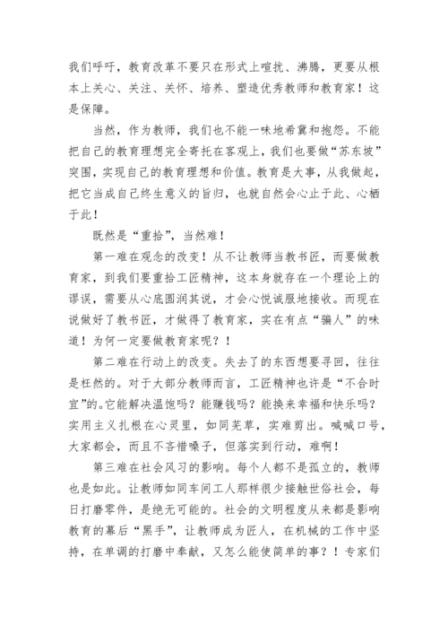 工匠精神心得体会600字.docx