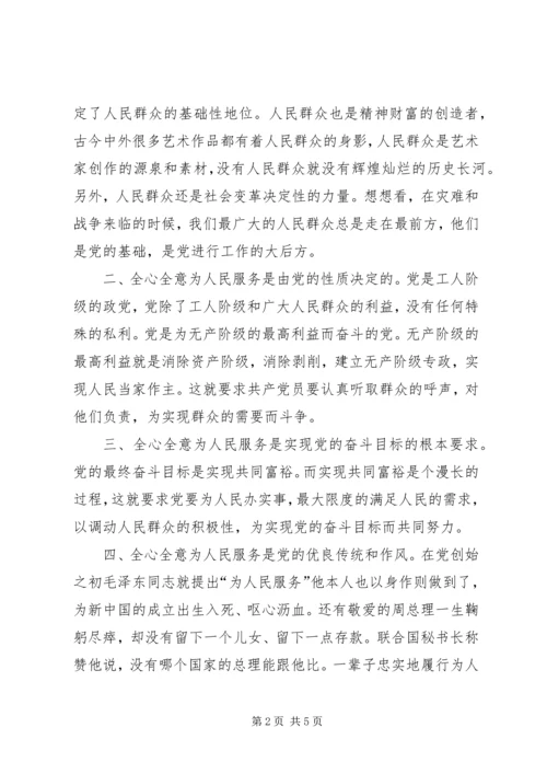 思想汇报之转变思想 (3).docx