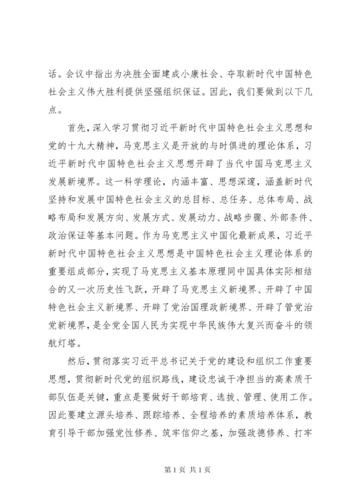 学习组织工作会议讲话心得体会15篇.docx