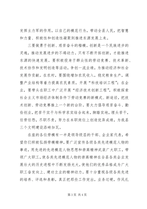 县委五一国际劳动节表彰工作讲话.docx