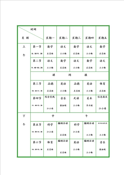 班级课程表模版