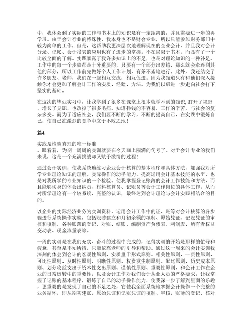 大学生财务会计实习心得的模板5篇