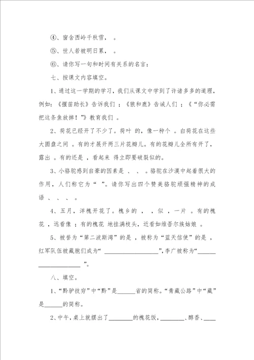 春季学期三年级下册语文期末复习综合测试卷苏教版