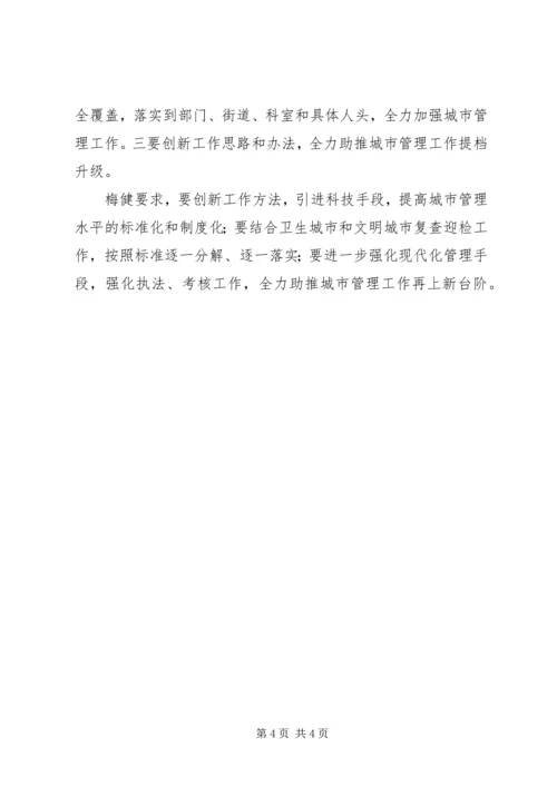 城管外出学习心得体会 (2).docx