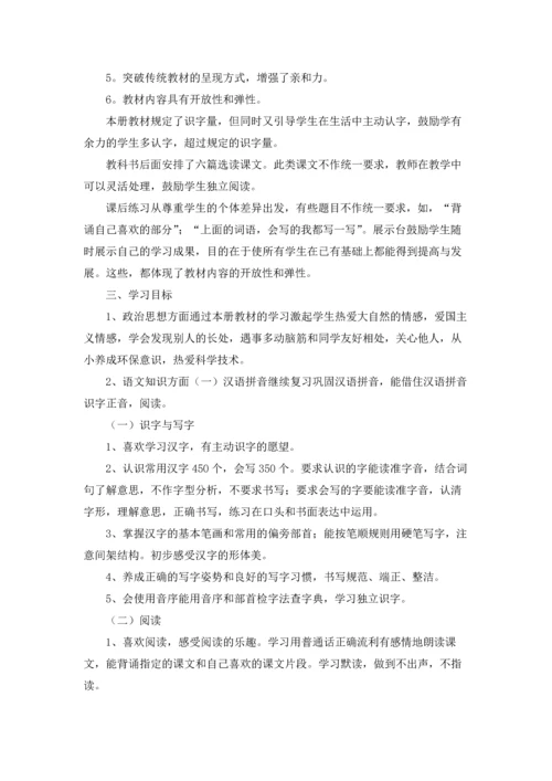 有关小学教学计划二年级范文集锦5篇.docx