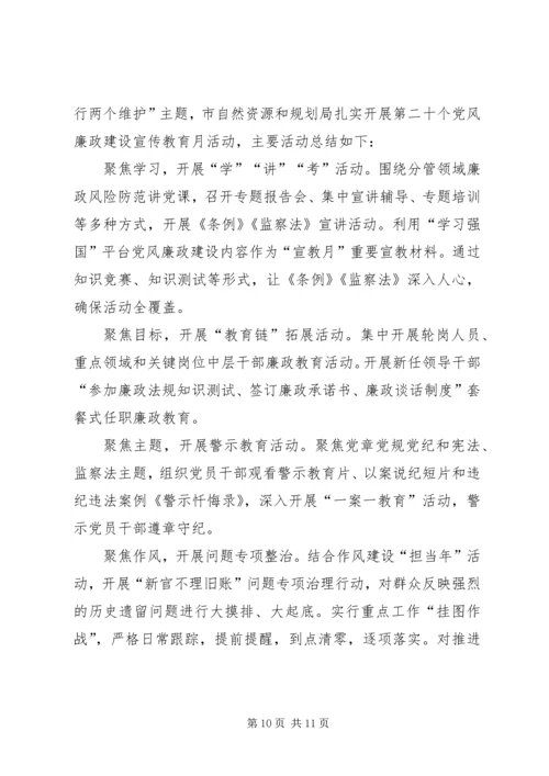 党风廉政宣教月活动总结6篇.docx