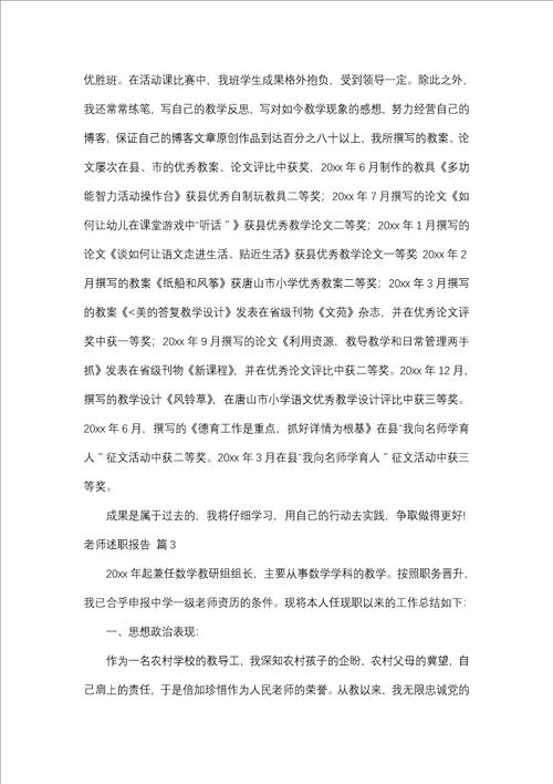 教师述职报告集锦八篇