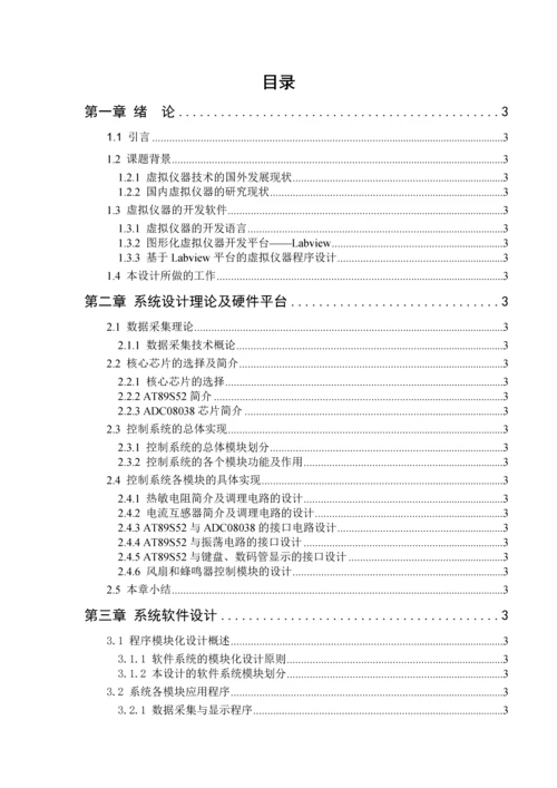 基于LabVIEW的液位测试处理系统设计毕业设计说明书.docx