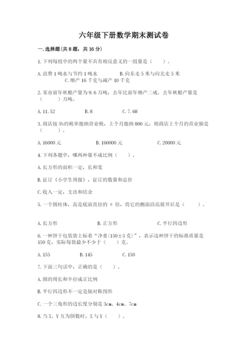 六年级下册数学期末测试卷及一套答案.docx