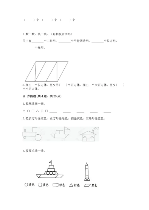 冀教版二年级下册数学第五单元 四边形的认识 测试卷及参考答案（名师推荐）.docx