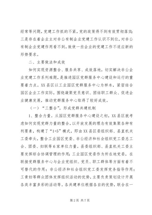 工业园区党群服务中心建设探析 (2).docx