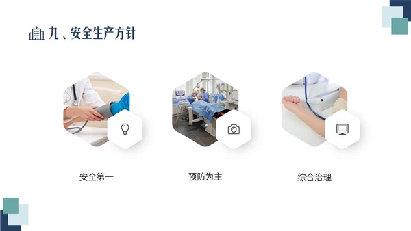 蓝绿色清新简约插画医院安全生产培训PPT课件安全教育