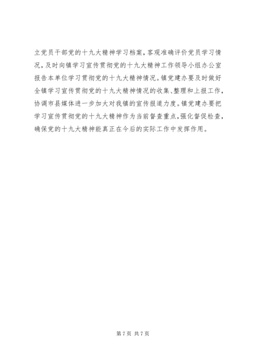 乡镇学习宣传党的十九大精神学习计划.docx