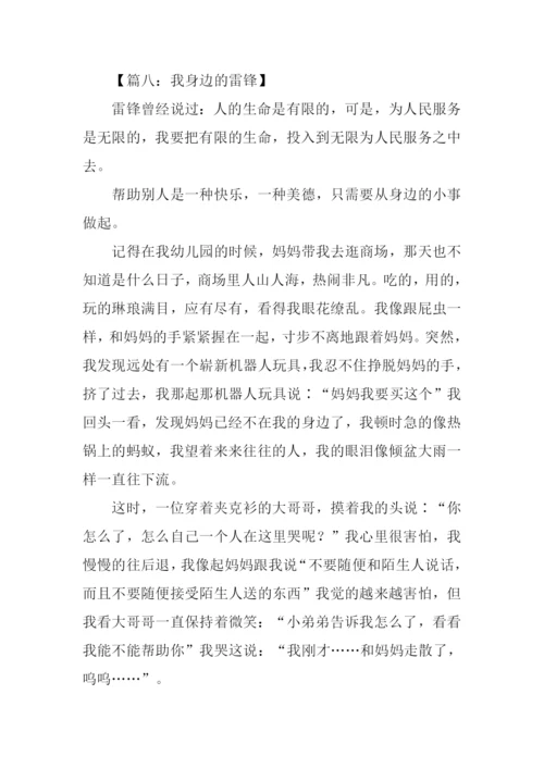 身边的雷锋作文二年级.docx