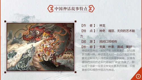创意中国风神话故事通用PPT模板