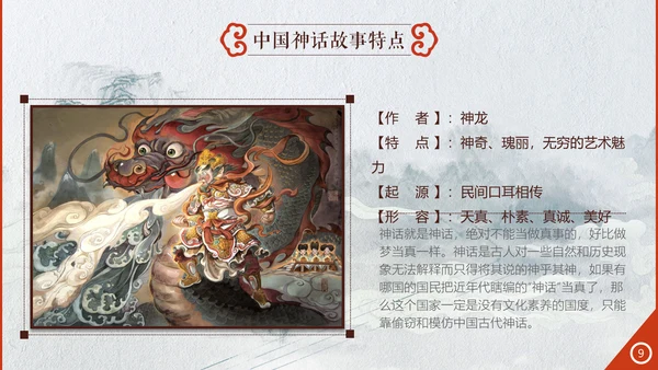 创意中国风神话故事通用PPT模板