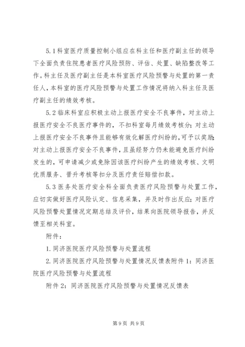 重大医疗纠纷事件应急处置预案 (4).docx