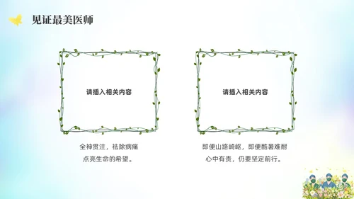 绿色水彩简约插画中国医师节PPT