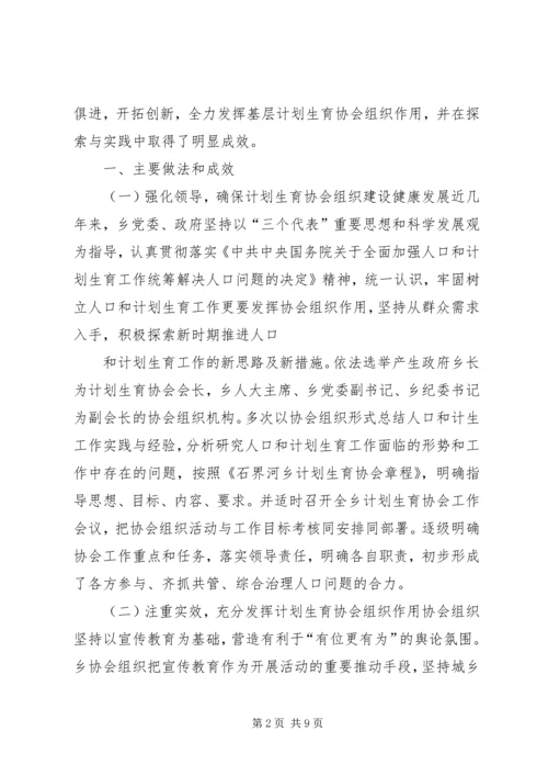 多举措加强基层计生协会组织建设.docx