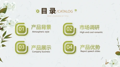简约护肤品产品介绍工作总结动态PPT模板