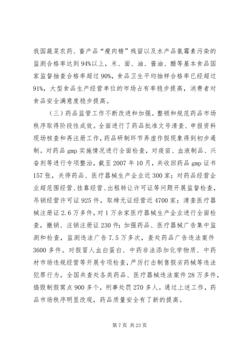 城乡医疗卫生体制改革和加强食品药品安全监管情况的报告.docx